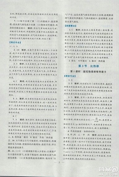 2018啟東黃岡作業(yè)本九年級物理上冊人教版答案