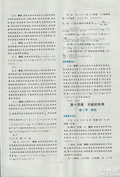 2018啟東黃岡作業(yè)本九年級物理上冊人教版答案