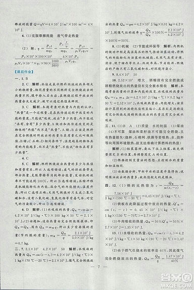 2018啟東黃岡作業(yè)本九年級物理上冊人教版答案