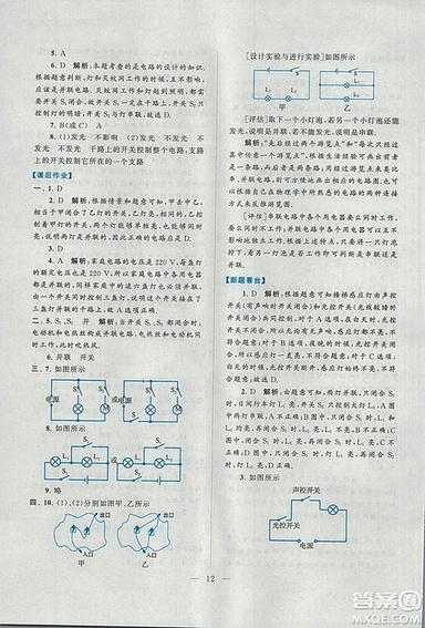 2018啟東黃岡作業(yè)本九年級物理上冊人教版答案