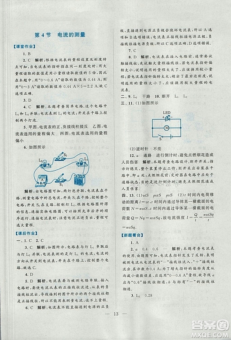 2018啟東黃岡作業(yè)本九年級物理上冊人教版答案