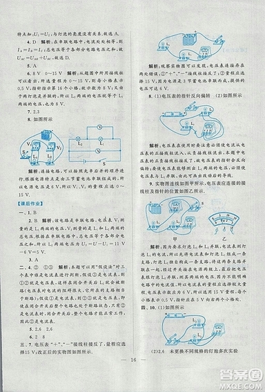 2018啟東黃岡作業(yè)本九年級物理上冊人教版答案