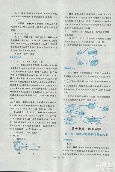 2018啟東黃岡作業(yè)本九年級物理上冊人教版答案