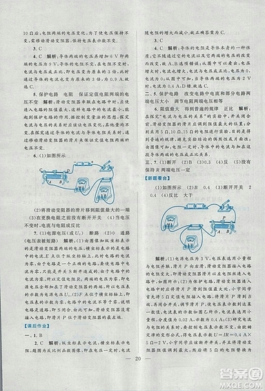 2018啟東黃岡作業(yè)本九年級物理上冊人教版答案