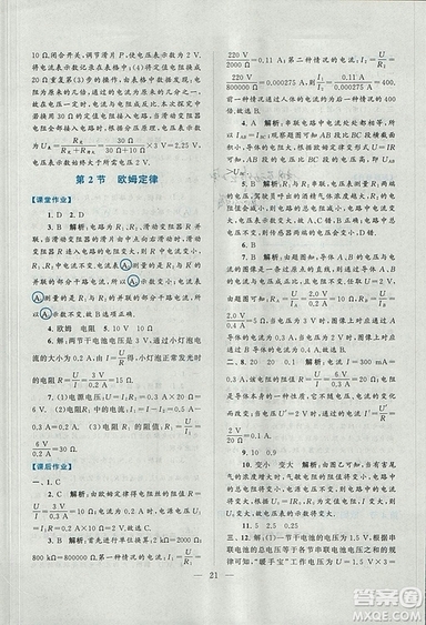 2018啟東黃岡作業(yè)本九年級物理上冊人教版答案