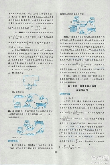 2018啟東黃岡作業(yè)本九年級物理上冊人教版答案