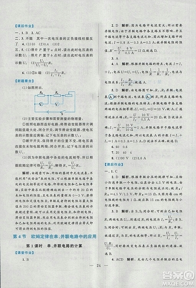 2018啟東黃岡作業(yè)本九年級物理上冊人教版答案