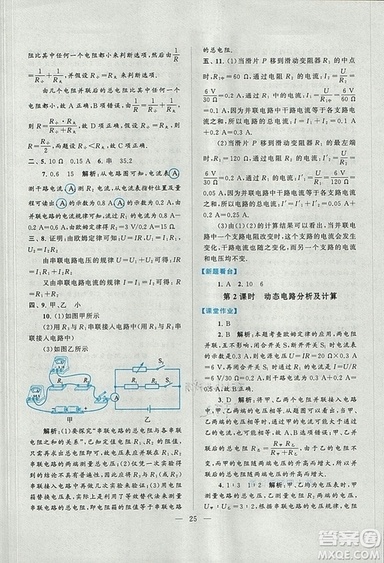 2018啟東黃岡作業(yè)本九年級物理上冊人教版答案