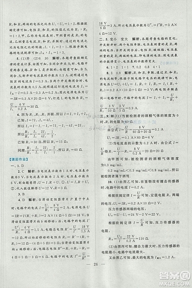 2018啟東黃岡作業(yè)本九年級物理上冊人教版答案