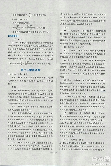 2018啟東黃岡作業(yè)本九年級物理上冊人教版答案