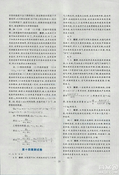 2018啟東黃岡作業(yè)本九年級物理上冊人教版答案