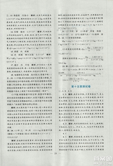 2018啟東黃岡作業(yè)本九年級物理上冊人教版答案