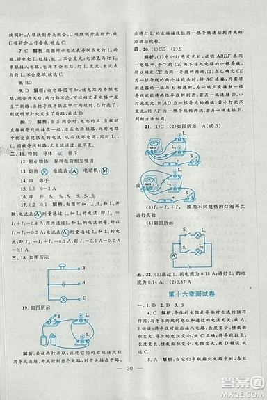 2018啟東黃岡作業(yè)本九年級物理上冊人教版答案