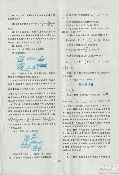 2018啟東黃岡作業(yè)本九年級物理上冊人教版答案