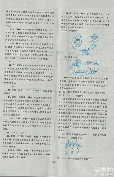 2018啟東黃岡作業(yè)本九年級物理上冊人教版答案