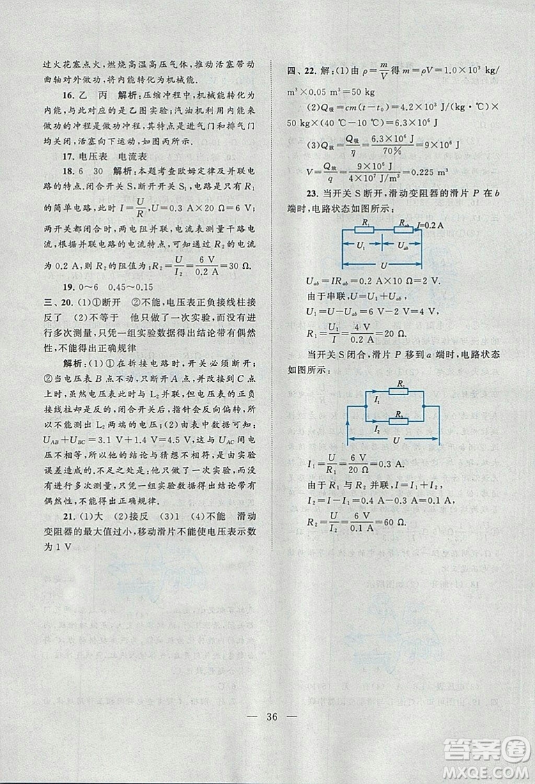 2018啟東黃岡作業(yè)本九年級物理上冊人教版答案