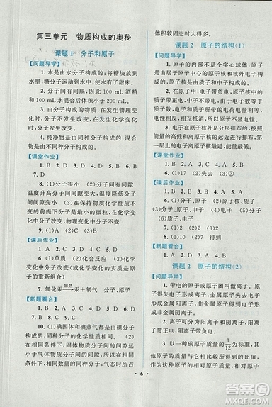 啟東黃岡作業(yè)本2018年人教版化學九年級上冊答案