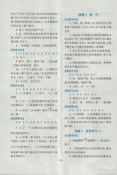 啟東黃岡作業(yè)本2018年人教版化學九年級上冊答案