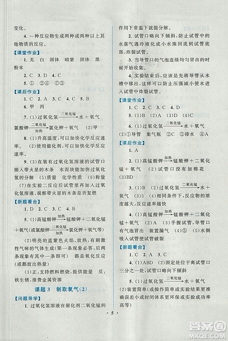 啟東黃岡作業(yè)本2018年人教版化學九年級上冊答案