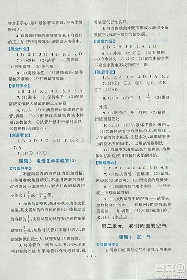 啟東黃岡作業(yè)本2018年人教版化學九年級上冊答案