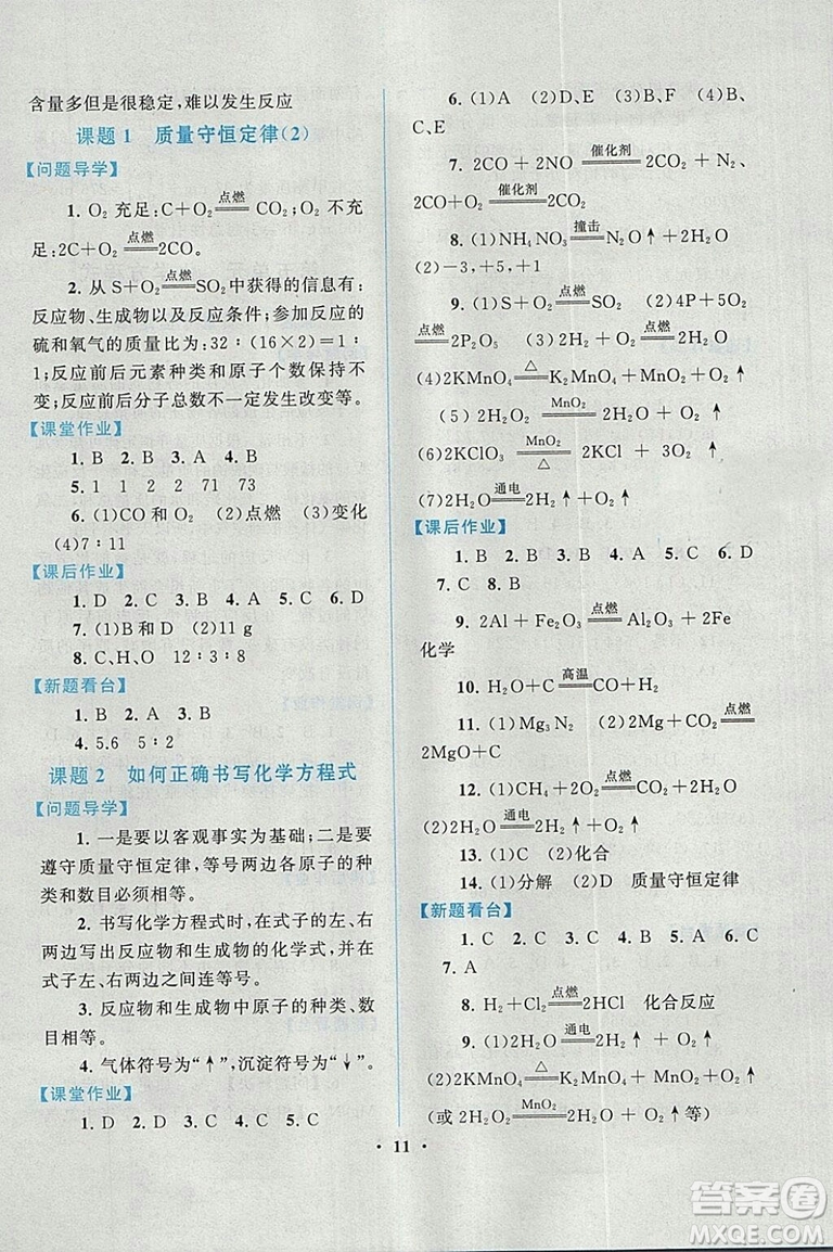 啟東黃岡作業(yè)本2018年人教版化學九年級上冊答案