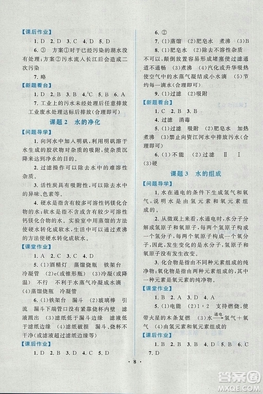 啟東黃岡作業(yè)本2018年人教版化學九年級上冊答案