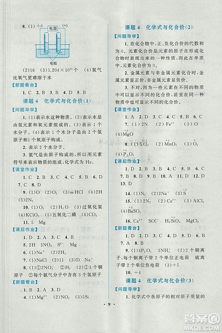 啟東黃岡作業(yè)本2018年人教版化學九年級上冊答案