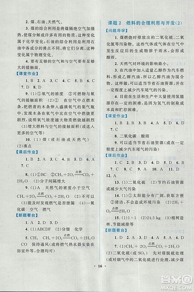 啟東黃岡作業(yè)本2018年人教版化學九年級上冊答案