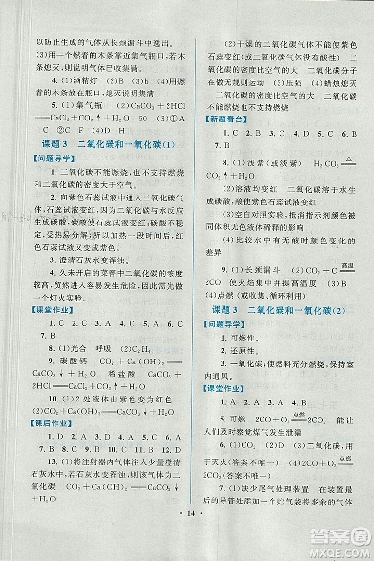 啟東黃岡作業(yè)本2018年人教版化學九年級上冊答案