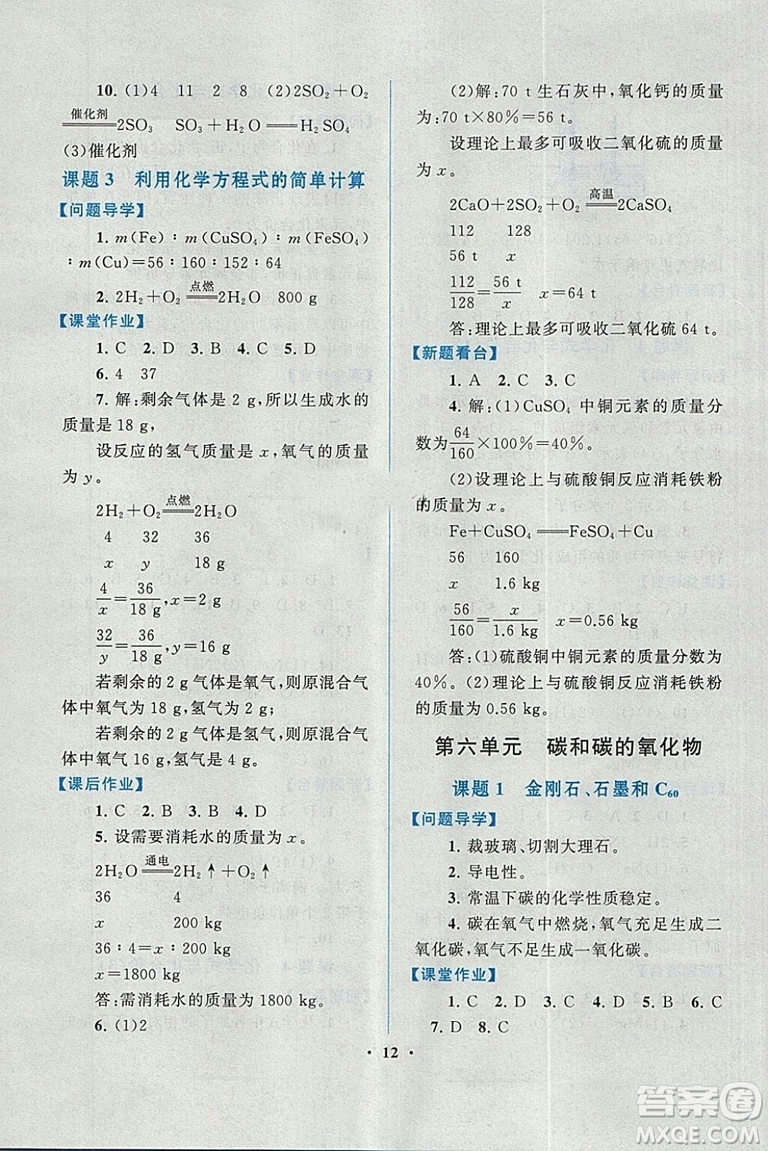 啟東黃岡作業(yè)本2018年人教版化學九年級上冊答案