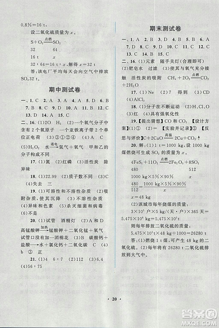 啟東黃岡作業(yè)本2018年人教版化學九年級上冊答案