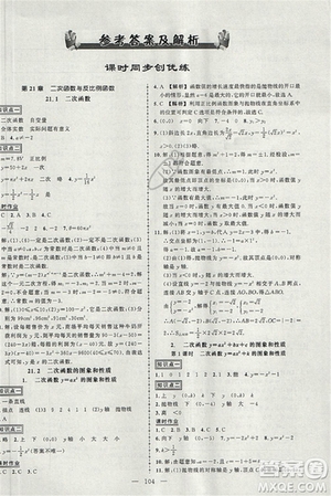 2018黃岡創(chuàng)優(yōu)作業(yè)導學練九年級數(shù)學上冊滬科版參考答案