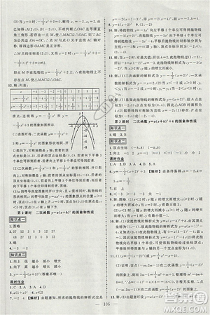 2018黃岡創(chuàng)優(yōu)作業(yè)導學練九年級數(shù)學上冊滬科版參考答案