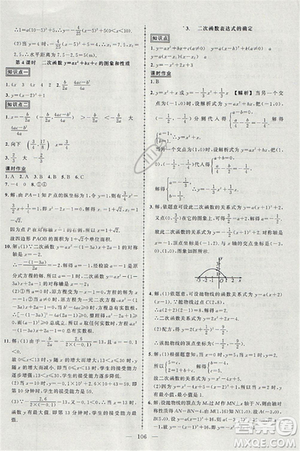 2018黃岡創(chuàng)優(yōu)作業(yè)導學練九年級數(shù)學上冊滬科版參考答案