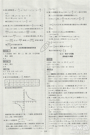 2018黃岡創(chuàng)優(yōu)作業(yè)導學練九年級數(shù)學上冊滬科版參考答案