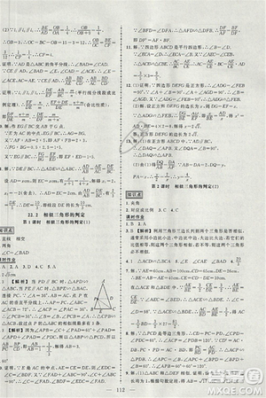 2018黃岡創(chuàng)優(yōu)作業(yè)導學練九年級數(shù)學上冊滬科版參考答案