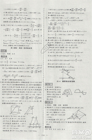 2018黃岡創(chuàng)優(yōu)作業(yè)導學練九年級數(shù)學上冊滬科版參考答案