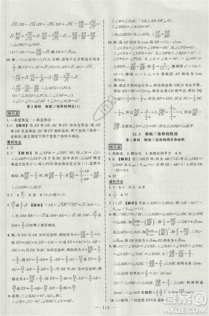 2018黃岡創(chuàng)優(yōu)作業(yè)導學練九年級數(shù)學上冊滬科版參考答案