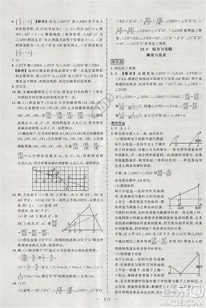 2018黃岡創(chuàng)優(yōu)作業(yè)導學練九年級數(shù)學上冊滬科版參考答案