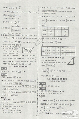 2018黃岡創(chuàng)優(yōu)作業(yè)導學練九年級數(shù)學上冊滬科版參考答案