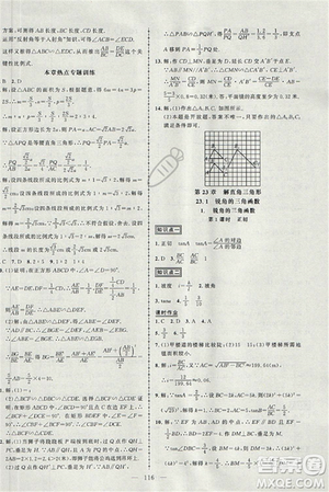 2018黃岡創(chuàng)優(yōu)作業(yè)導學練九年級數(shù)學上冊滬科版參考答案