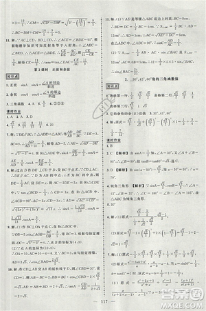 2018黃岡創(chuàng)優(yōu)作業(yè)導學練九年級數(shù)學上冊滬科版參考答案