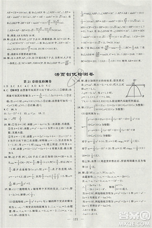 2018黃岡創(chuàng)優(yōu)作業(yè)導學練九年級數(shù)學上冊滬科版參考答案