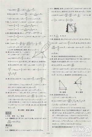 2018黃岡創(chuàng)優(yōu)作業(yè)導學練九年級數(shù)學上冊滬科版參考答案