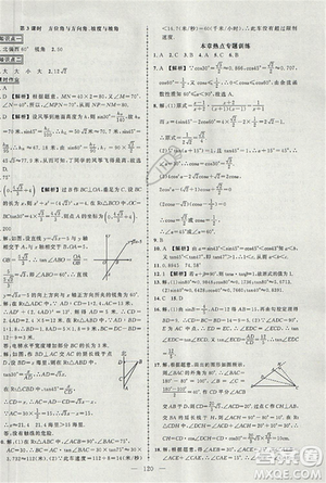 2018黃岡創(chuàng)優(yōu)作業(yè)導學練九年級數(shù)學上冊滬科版參考答案