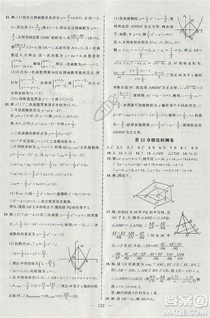 2018黃岡創(chuàng)優(yōu)作業(yè)導學練九年級數(shù)學上冊滬科版參考答案