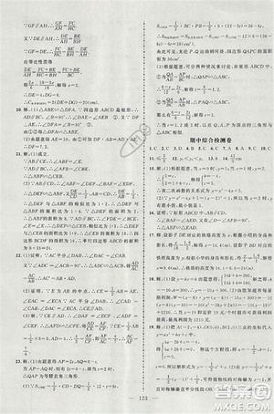 2018黃岡創(chuàng)優(yōu)作業(yè)導學練九年級數(shù)學上冊滬科版參考答案