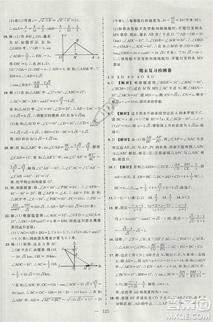 2018黃岡創(chuàng)優(yōu)作業(yè)導學練九年級數(shù)學上冊滬科版參考答案