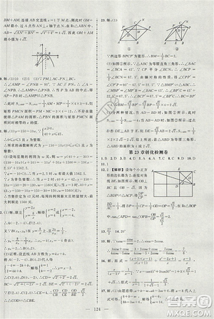 2018黃岡創(chuàng)優(yōu)作業(yè)導學練九年級數(shù)學上冊滬科版參考答案