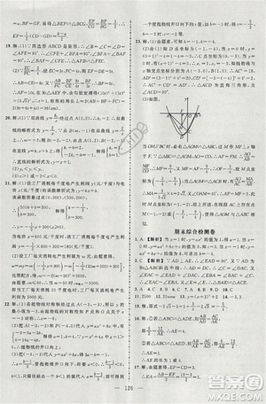 2018黃岡創(chuàng)優(yōu)作業(yè)導學練九年級數(shù)學上冊滬科版參考答案